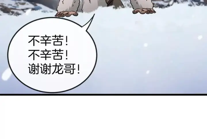 漫画《重生为怪兽什么鬼》第62话 装在竹篓里的怪兽宝宝第90张图