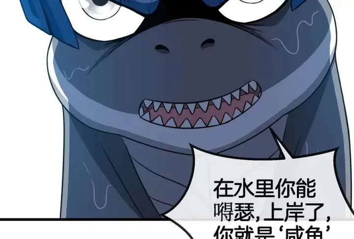 漫画《重生为怪兽什么鬼》第63话 冰层下方的偷袭第103张图