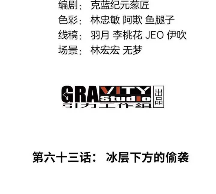 漫画《重生为怪兽什么鬼》第63话 冰层下方的偷袭第4张图