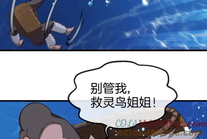 漫画《重生为怪兽什么鬼》第63话 冰层下方的偷袭第53张图
