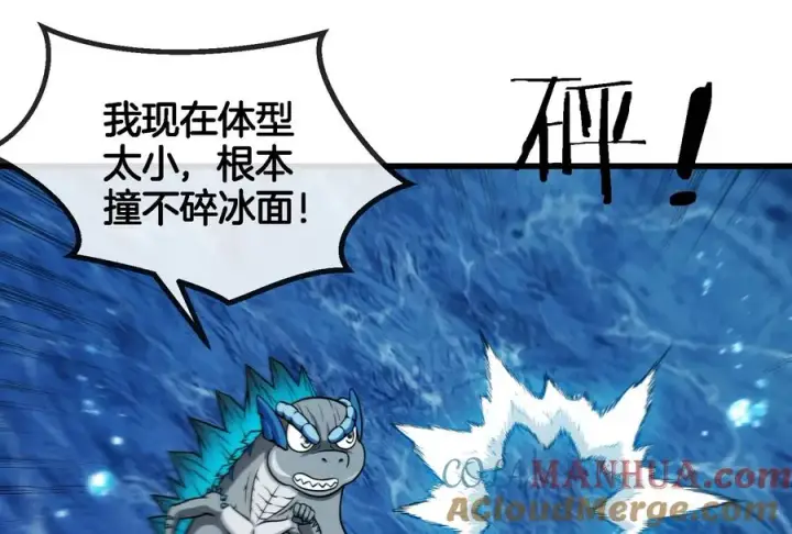 漫画《重生为怪兽什么鬼》第63话 冰层下方的偷袭第69张图