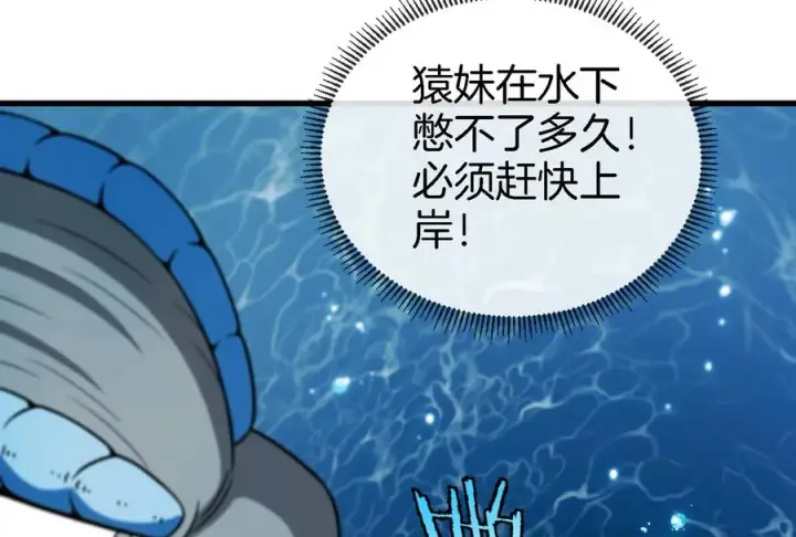 漫画《重生为怪兽什么鬼》第63话 冰层下方的偷袭第75张图
