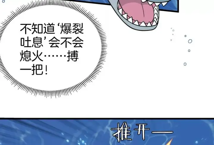 漫画《重生为怪兽什么鬼》第63话 冰层下方的偷袭第80张图