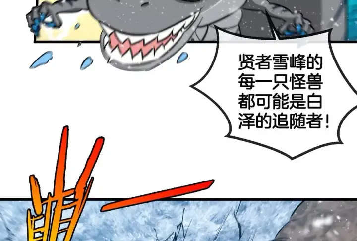 漫画《重生为怪兽什么鬼》第64话 兽主白泽第12张图