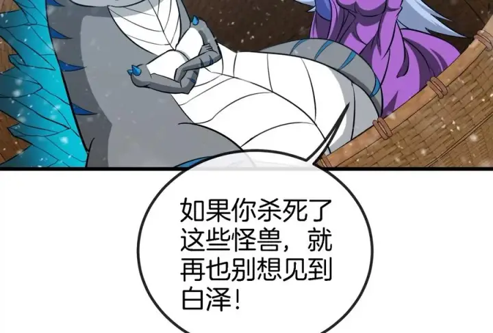漫画《重生为怪兽什么鬼》第64话 兽主白泽第20张图