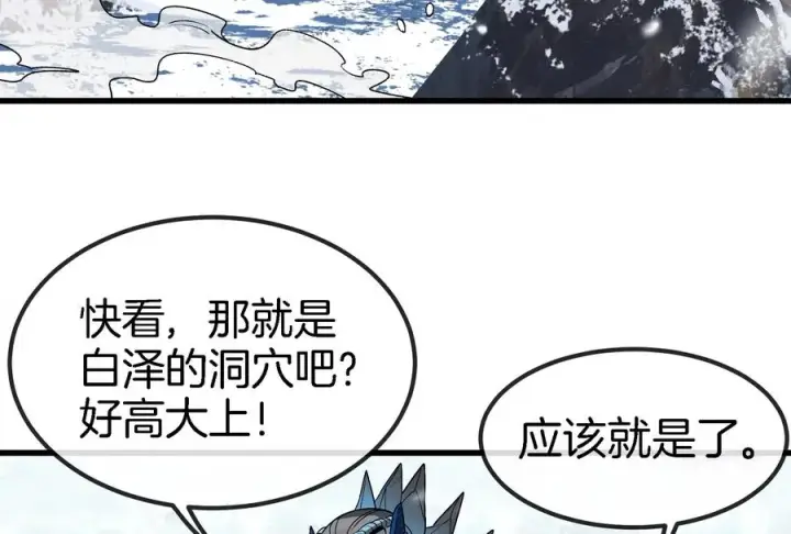 漫画《重生为怪兽什么鬼》第64话 兽主白泽第27张图