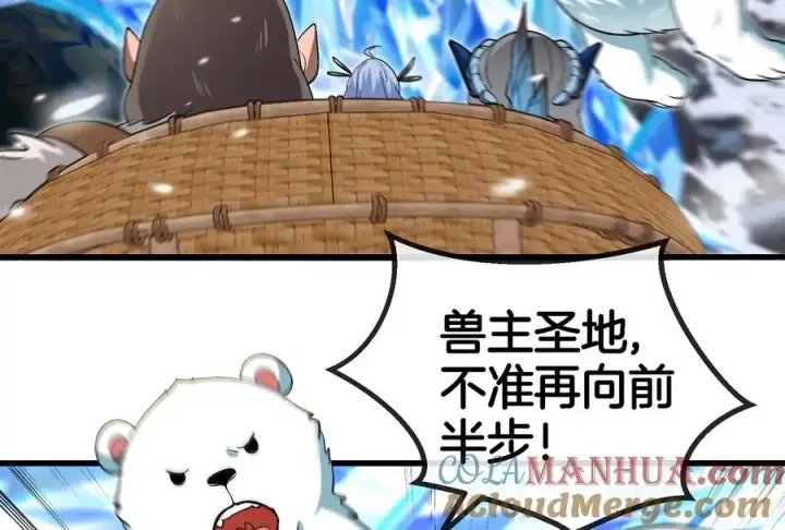 漫画《重生为怪兽什么鬼》第64话 兽主白泽第34张图