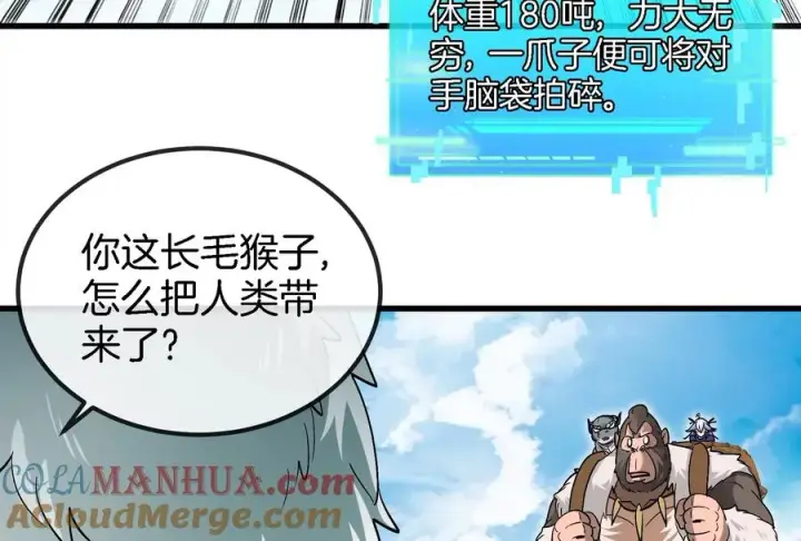 漫画《重生为怪兽什么鬼》第64话 兽主白泽第37张图