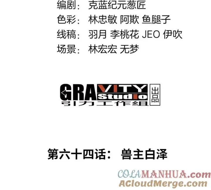 漫画《重生为怪兽什么鬼》第64话 兽主白泽第4张图
