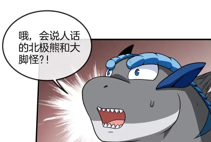 漫画《重生为怪兽什么鬼》第64话 兽主白泽第42张图