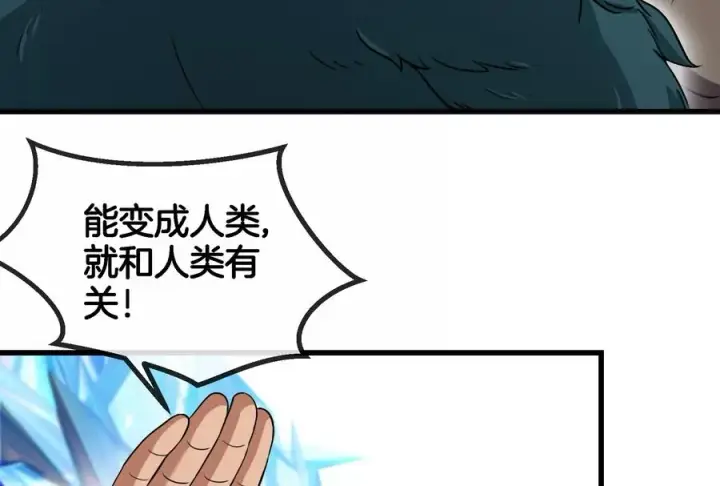 漫画《重生为怪兽什么鬼》第64话 兽主白泽第48张图