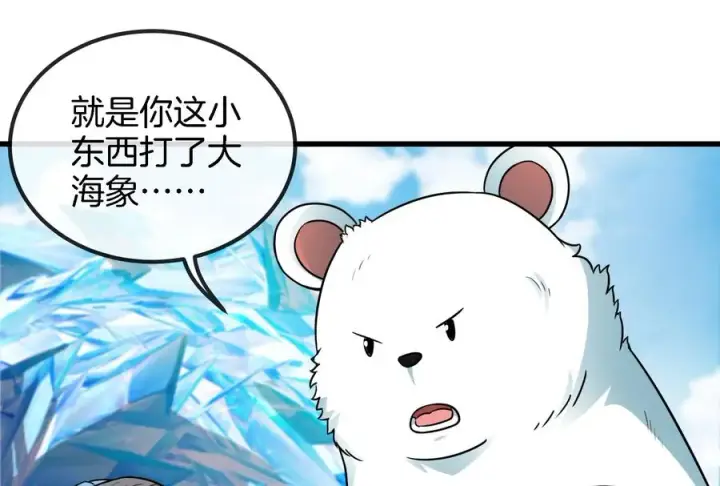 漫画《重生为怪兽什么鬼》第64话 兽主白泽第51张图