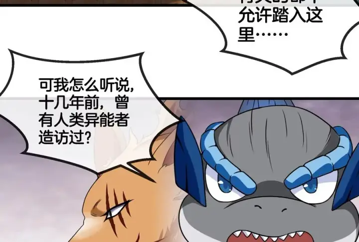 漫画《重生为怪兽什么鬼》第64话 兽主白泽第56张图