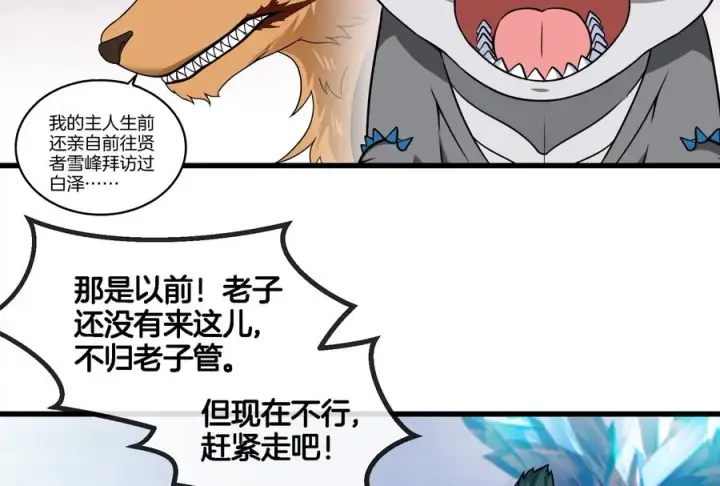 漫画《重生为怪兽什么鬼》第64话 兽主白泽第57张图