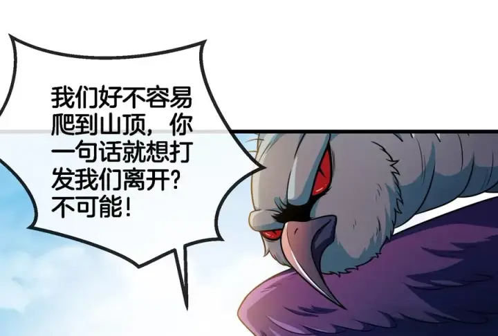 漫画《重生为怪兽什么鬼》第64话 兽主白泽第60张图