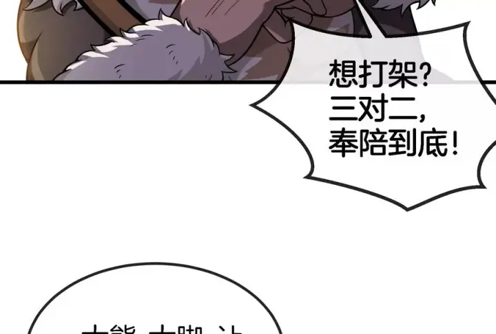 漫画《重生为怪兽什么鬼》第64话 兽主白泽第62张图