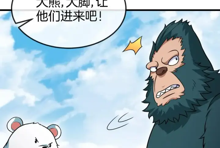 漫画《重生为怪兽什么鬼》第64话 兽主白泽第63张图