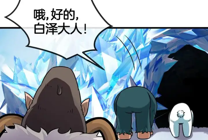 漫画《重生为怪兽什么鬼》第64话 兽主白泽第65张图