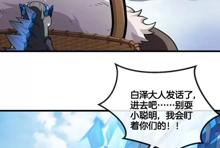 漫画《重生为怪兽什么鬼》第64话 兽主白泽第66张图