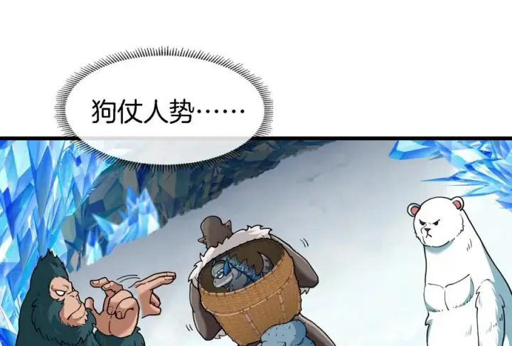漫画《重生为怪兽什么鬼》第64话 兽主白泽第69张图