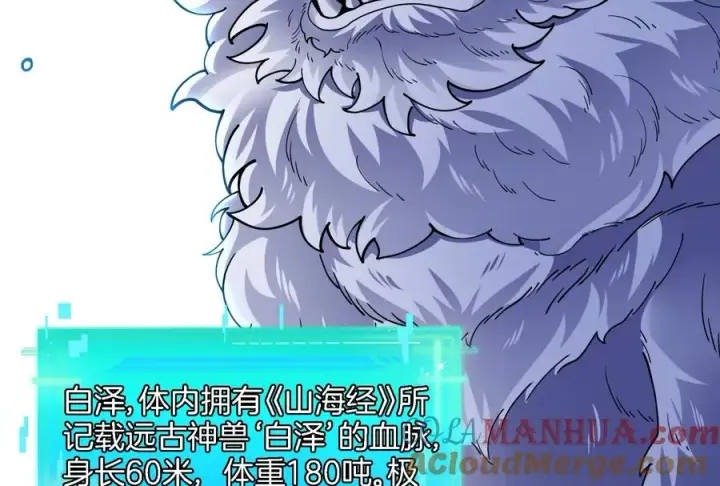 漫画《重生为怪兽什么鬼》第64话 兽主白泽第76张图