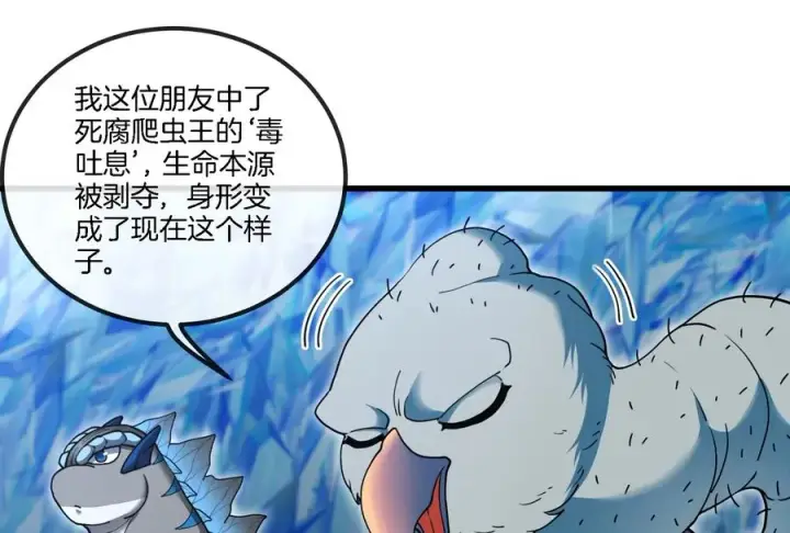 漫画《重生为怪兽什么鬼》第64话 兽主白泽第78张图