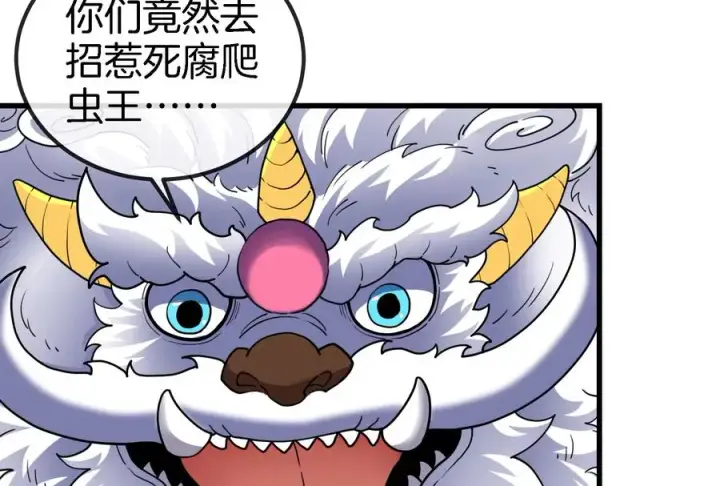漫画《重生为怪兽什么鬼》第64话 兽主白泽第80张图
