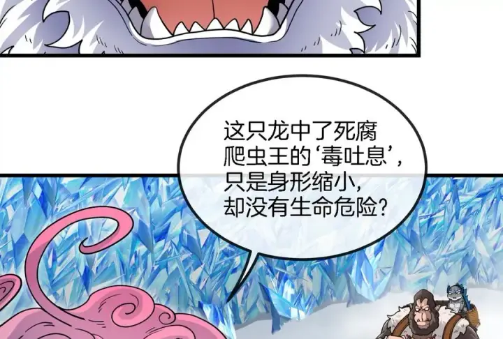 漫画《重生为怪兽什么鬼》第64话 兽主白泽第81张图