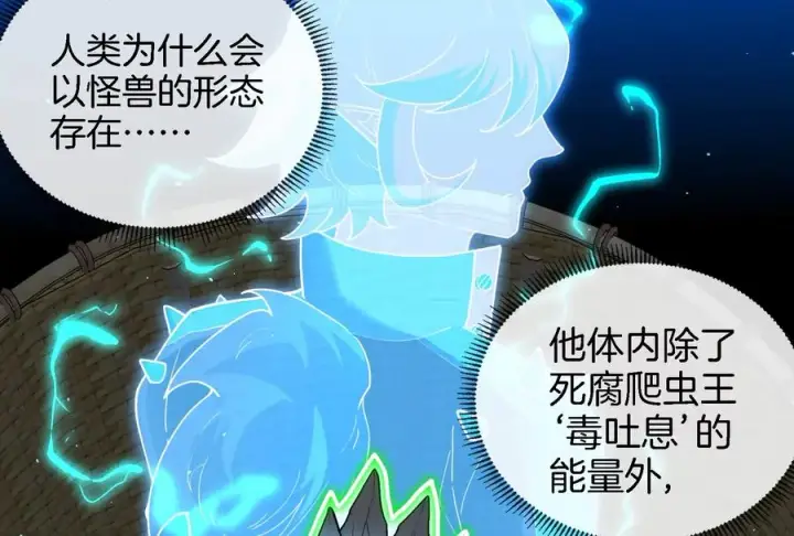 漫画《重生为怪兽什么鬼》第64话 兽主白泽第84张图