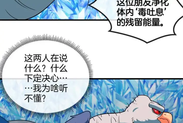 漫画《重生为怪兽什么鬼》第64话 兽主白泽第90张图