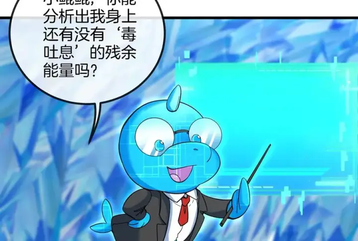 漫画《重生为怪兽什么鬼》第65话 用生命本源作为代价第12张图