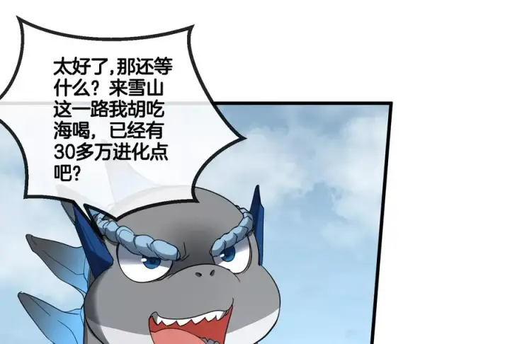 漫画《重生为怪兽什么鬼》第65话 用生命本源作为代价第15张图