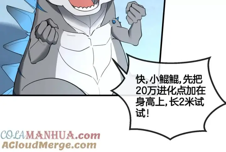 漫画《重生为怪兽什么鬼》第65话 用生命本源作为代价第16张图