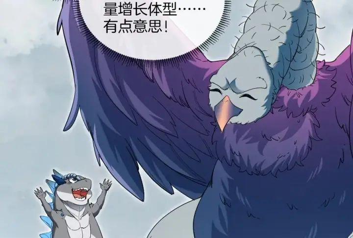 漫画《重生为怪兽什么鬼》第65话 用生命本源作为代价第20张图