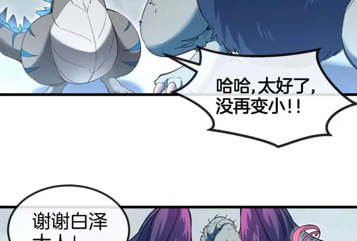 漫画《重生为怪兽什么鬼》第65话 用生命本源作为代价第21张图
