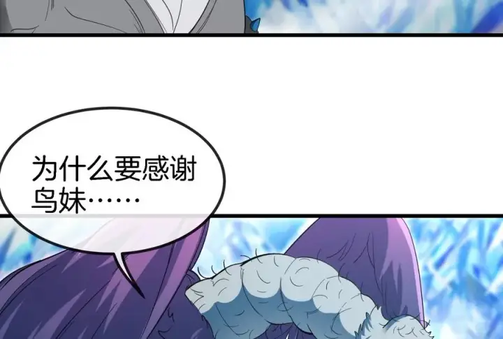 漫画《重生为怪兽什么鬼》第65话 用生命本源作为代价第27张图