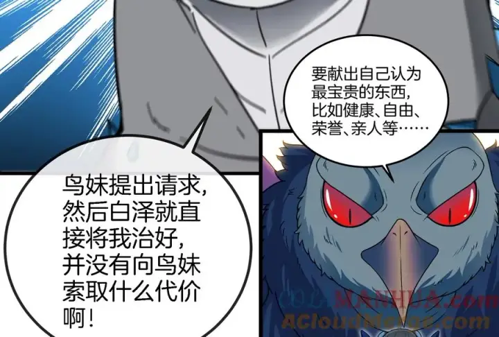 漫画《重生为怪兽什么鬼》第65话 用生命本源作为代价第31张图
