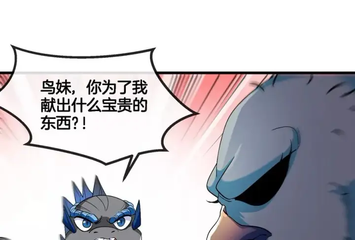漫画《重生为怪兽什么鬼》第65话 用生命本源作为代价第33张图