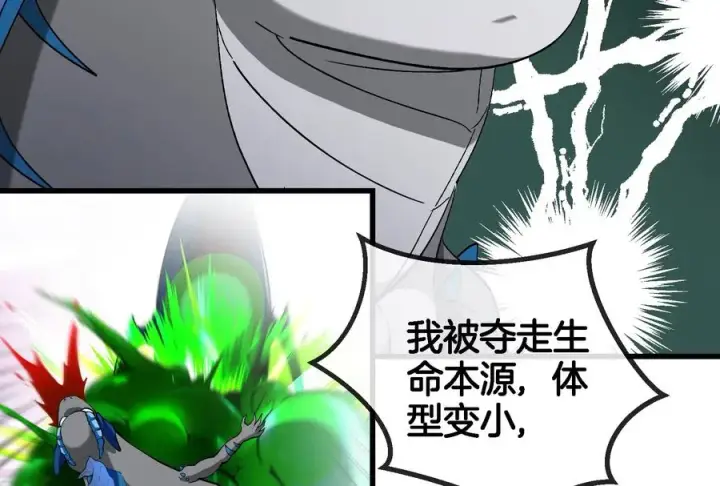 漫画《重生为怪兽什么鬼》第65话 用生命本源作为代价第39张图