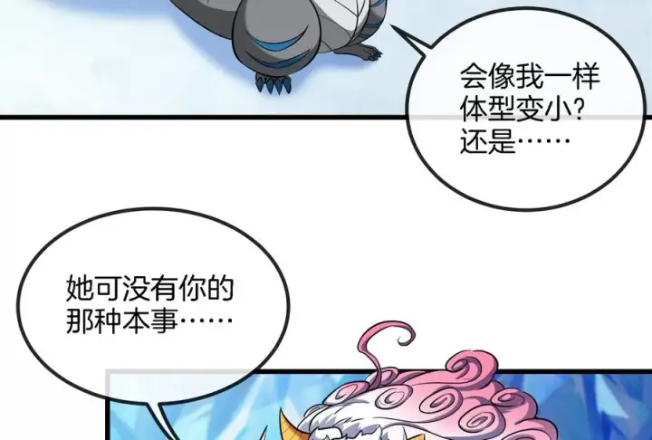 漫画《重生为怪兽什么鬼》第65话 用生命本源作为代价第44张图