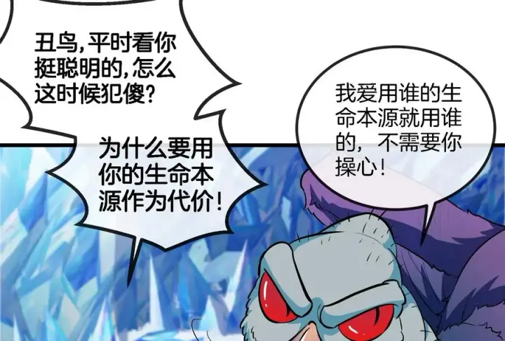 漫画《重生为怪兽什么鬼》第65话 用生命本源作为代价第48张图