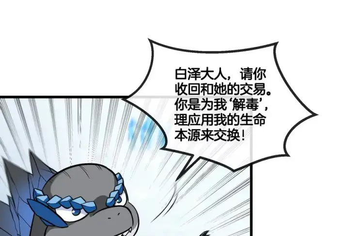 漫画《重生为怪兽什么鬼》第65话 用生命本源作为代价第51张图