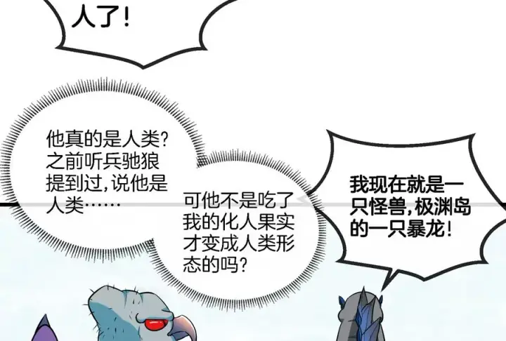 漫画《重生为怪兽什么鬼》第65话 用生命本源作为代价第56张图