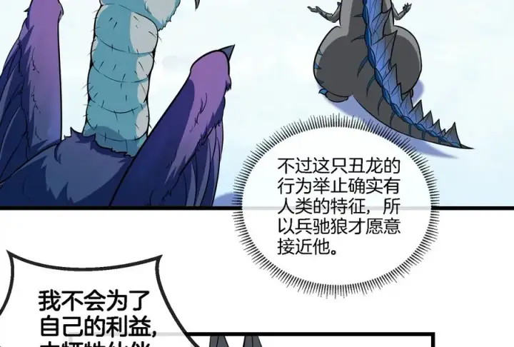 漫画《重生为怪兽什么鬼》第65话 用生命本源作为代价第57张图