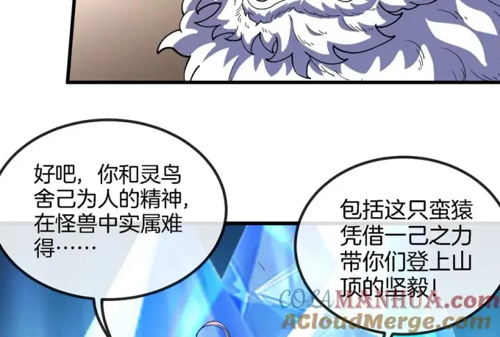 漫画《重生为怪兽什么鬼》第65话 用生命本源作为代价第61张图
