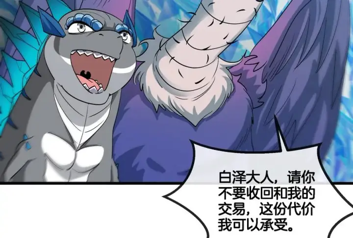 漫画《重生为怪兽什么鬼》第65话 用生命本源作为代价第65张图