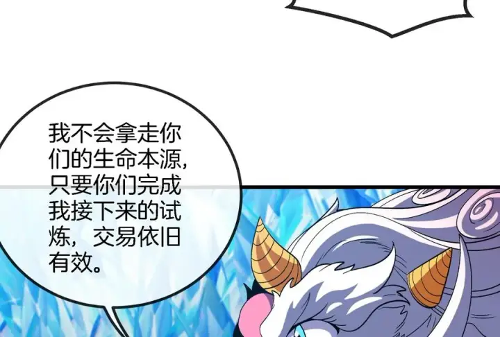 漫画《重生为怪兽什么鬼》第65话 用生命本源作为代价第66张图