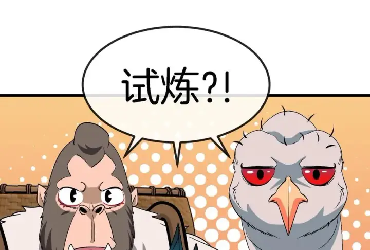 漫画《重生为怪兽什么鬼》第65话 用生命本源作为代价第69张图
