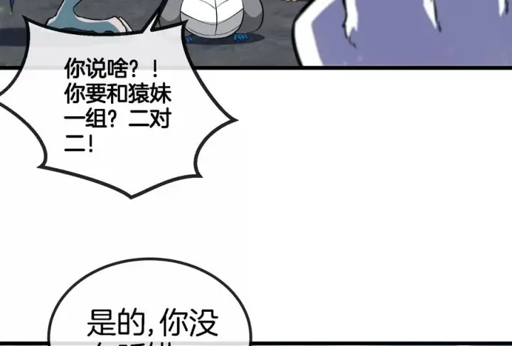 漫画《重生为怪兽什么鬼》第66话 2米高的小萝莉第27张图