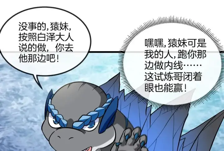 漫画《重生为怪兽什么鬼》第66话 2米高的小萝莉第33张图